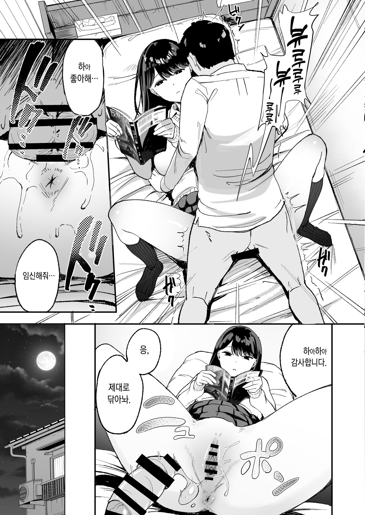 Iribitari Gal ni Manko Tsukawasete Morau Hanashi | 눌러앉은 갸루의 보지를 사용하는 이야기 page 12 full