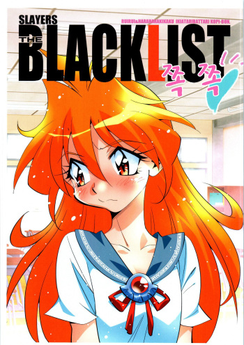 (C96) [Ruirui Kikaku (Araizumi Rui)] THE BLACKLIST Chucchu (Slayers) [Korean] cover