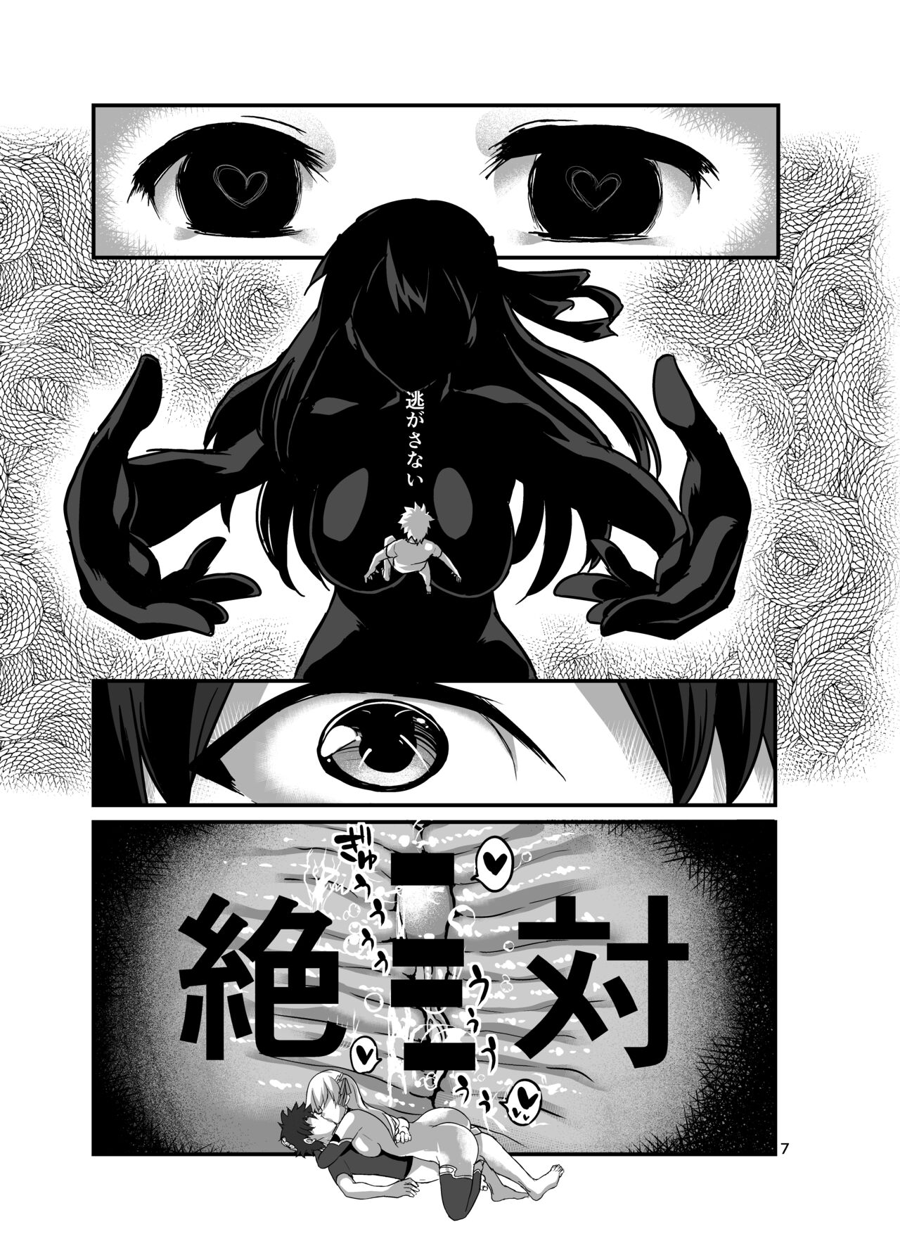 Aishin no Joyoku page 7 full