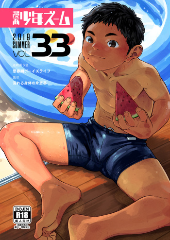 [Shounen Zoom (Shigeru)] Manga Shounen Zoom Vol. 33 [English] [Hikaru Scans] [Digital] cover