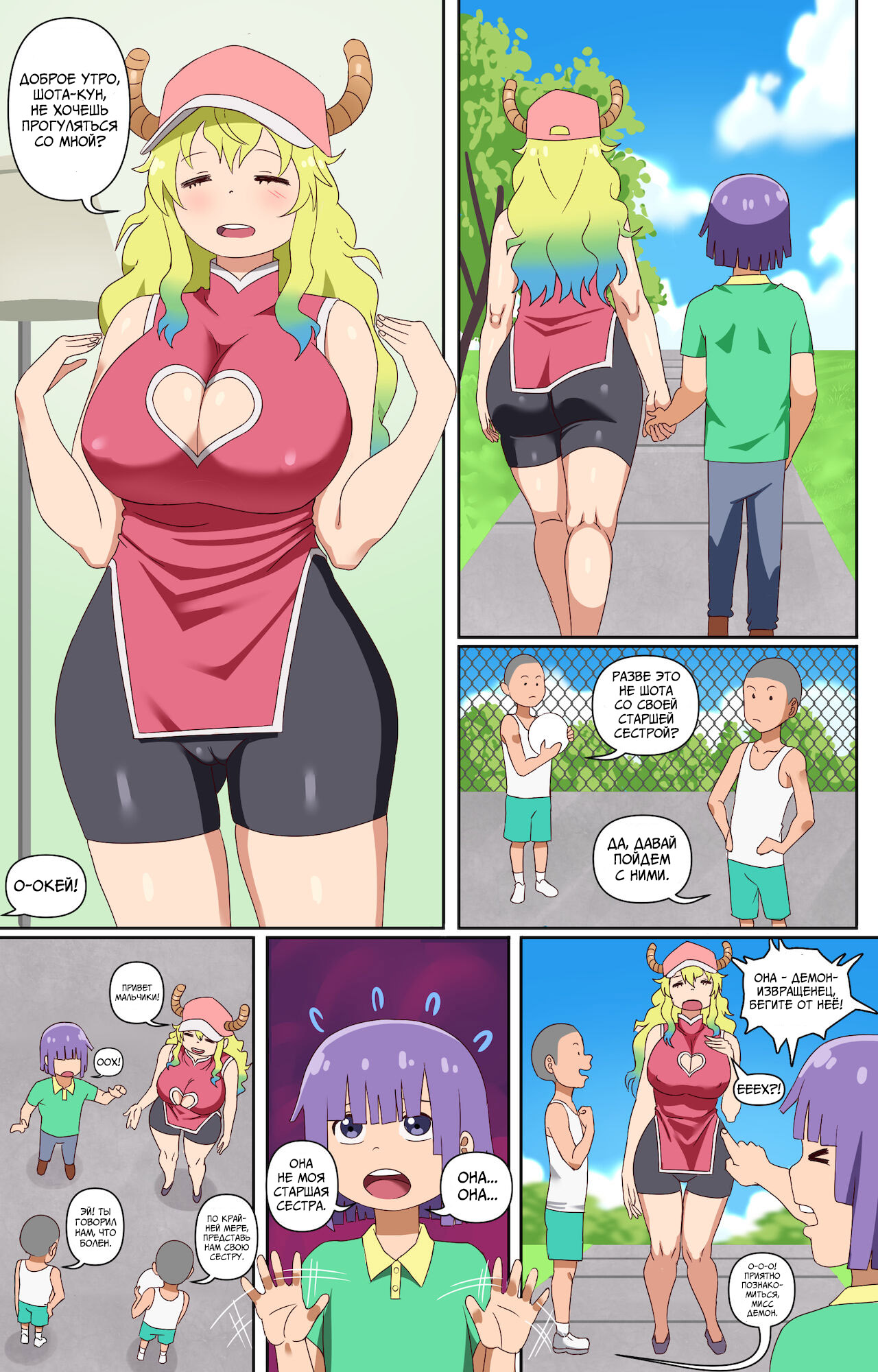 Lucoa | Лукоа page 11 full