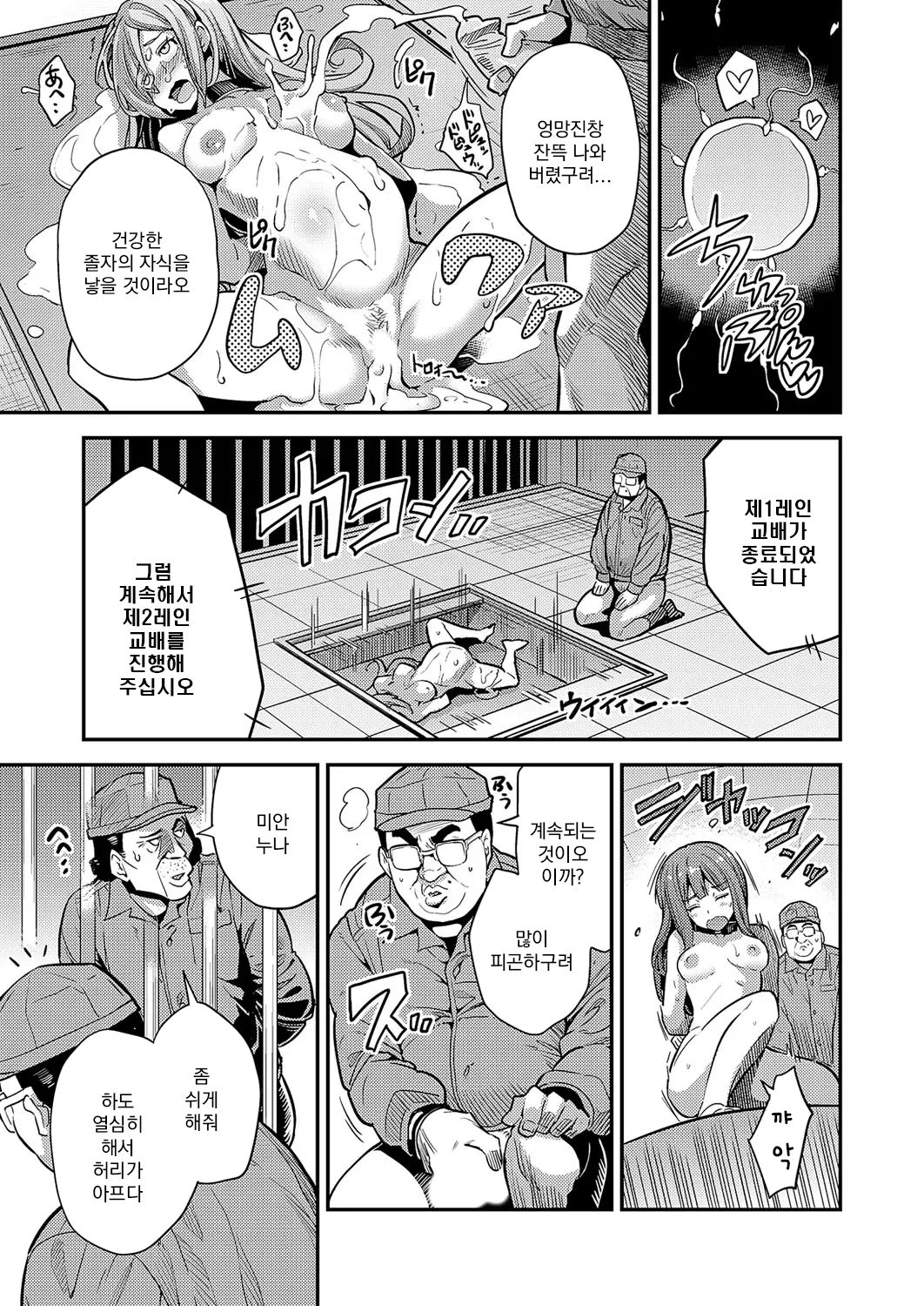 Yarigai Sakusei! Kyousei Tanetsuke Koujou | 보람있는 착정! 강제교배공장 page 11 full