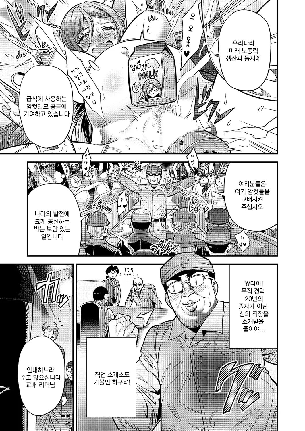 Yarigai Sakusei! Kyousei Tanetsuke Koujou | 보람있는 착정! 강제교배공장 page 3 full