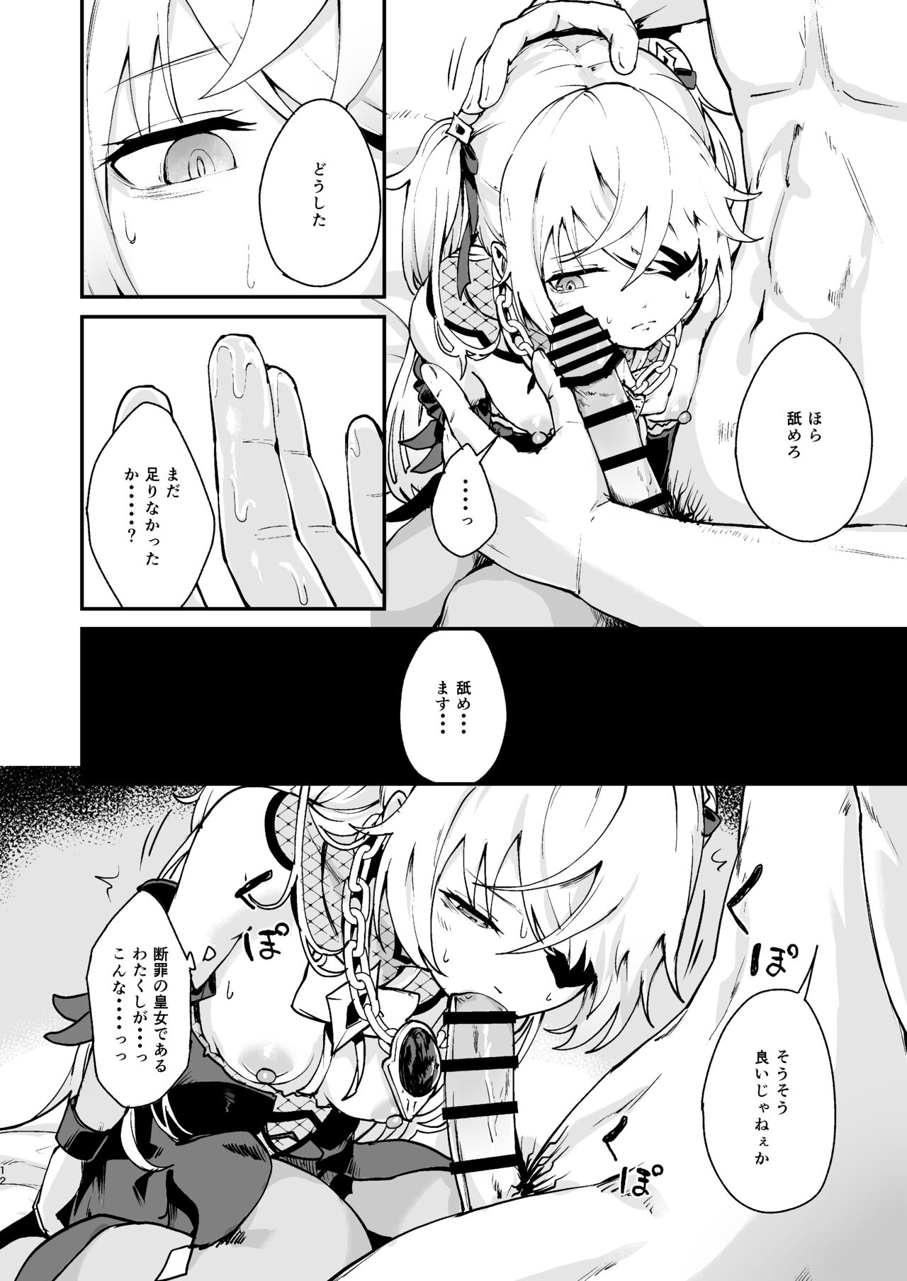 Koujou Ochiru page 11 full