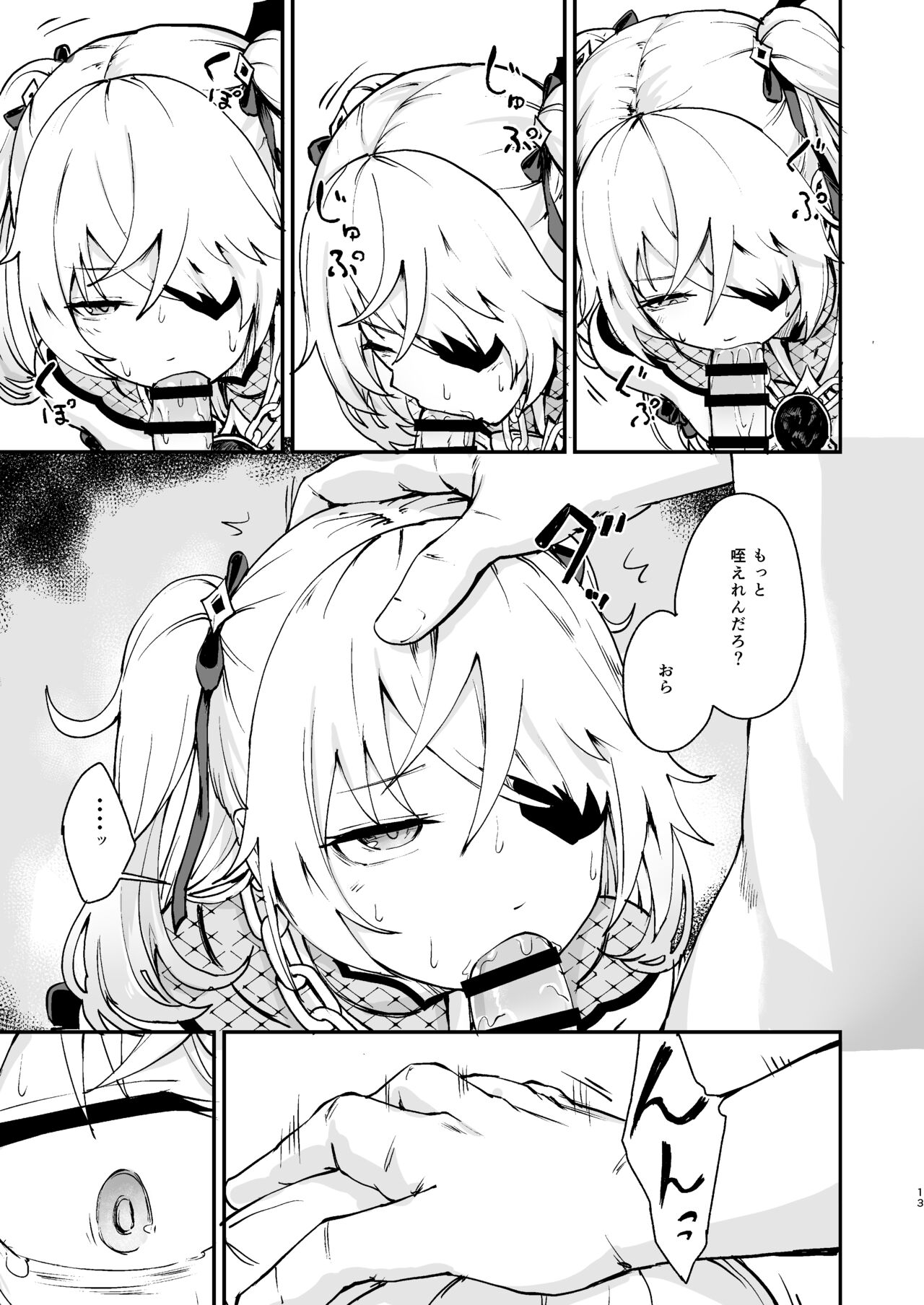 Koujou Ochiru page 12 full