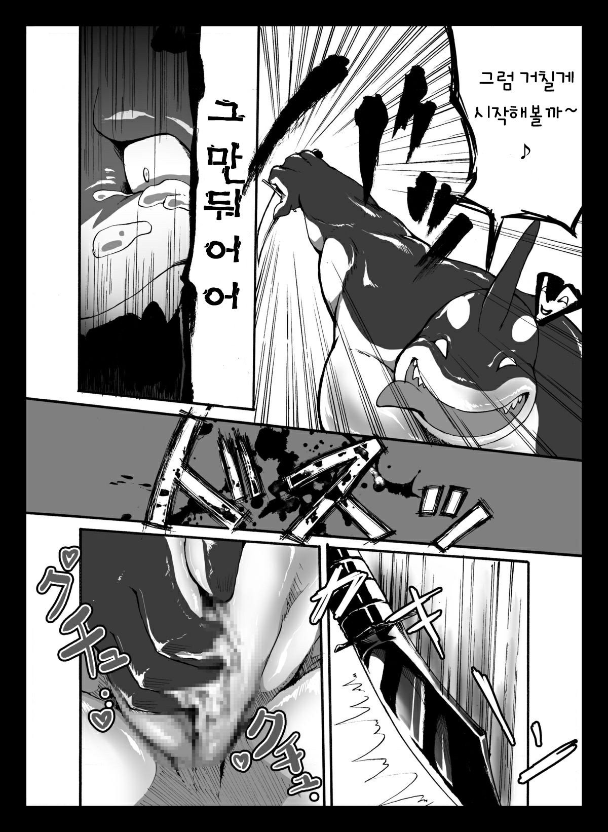 Ocean's Life 2 | 오션 라이프 2 page 11 full