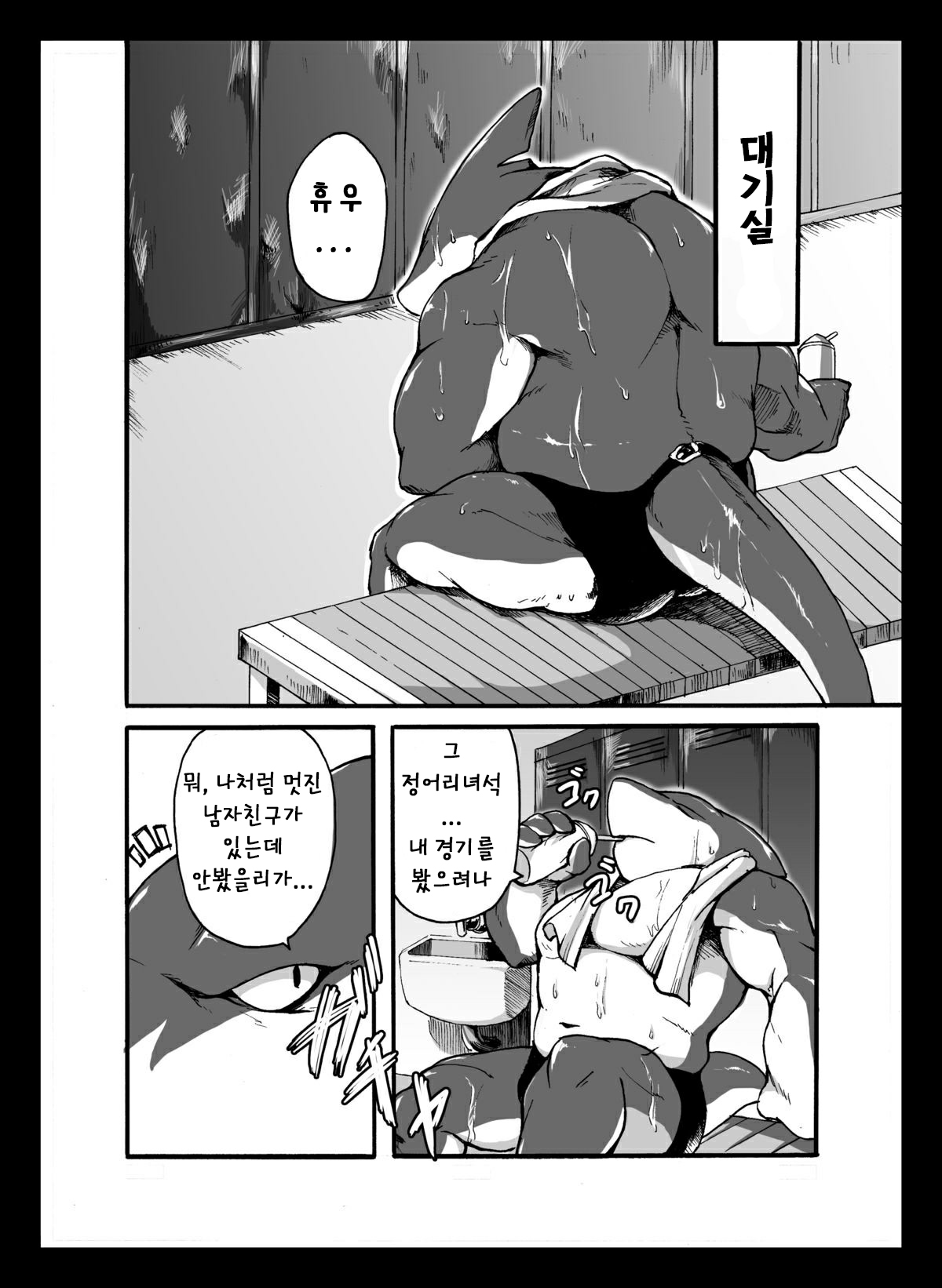Ocean's Life 2 | 오션 라이프 2 page 3 full