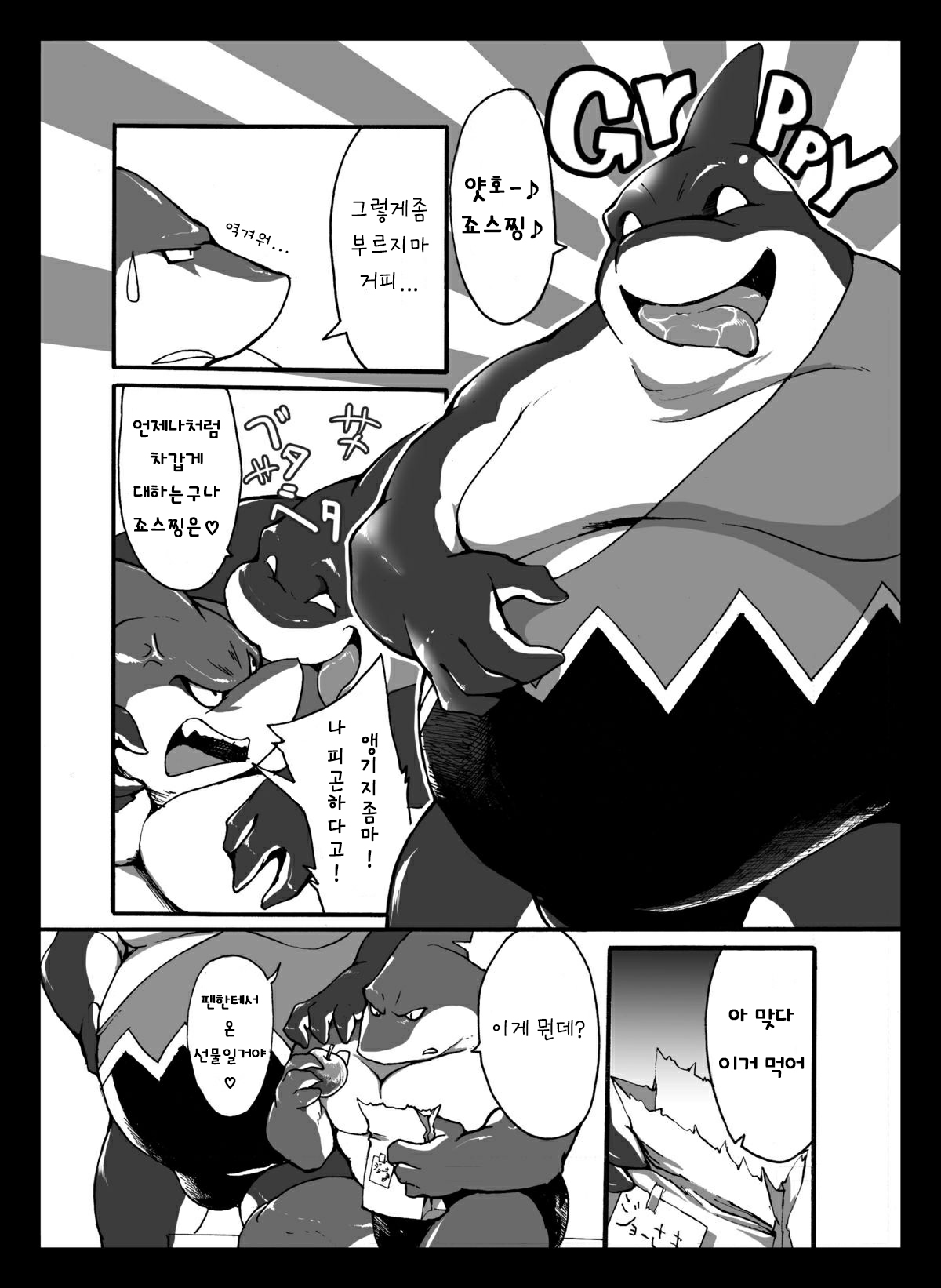 Ocean's Life 2 | 오션 라이프 2 page 4 full
