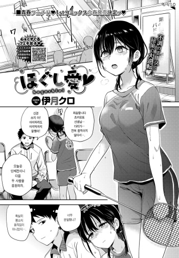 [Itsuki Kuro] Hogushi Ai ♥ (COMIC BAVEL 2023-03) [Korean] [Digital] cover