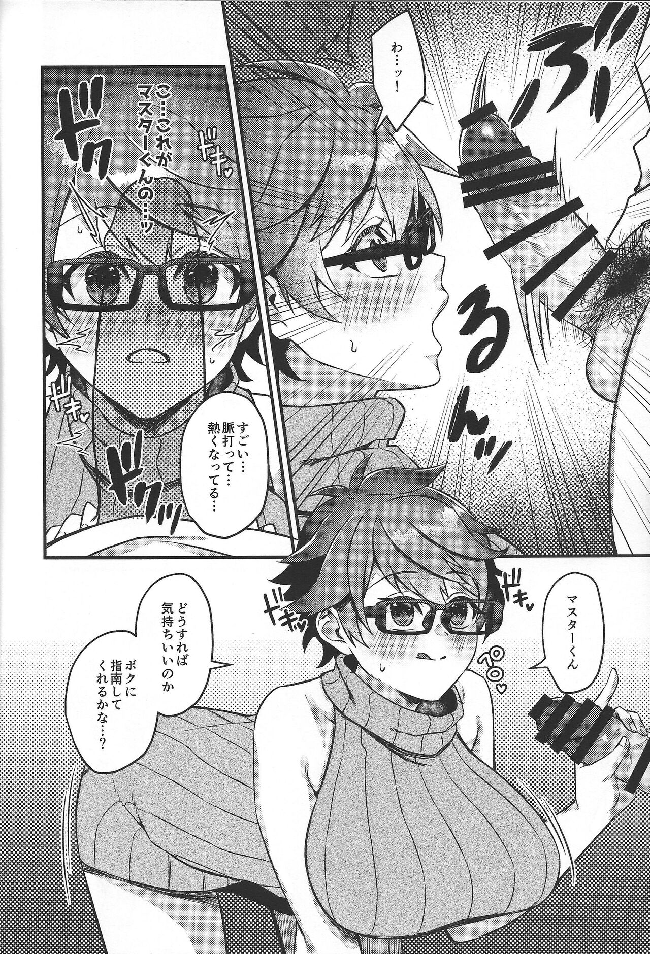 Chichi rei-jutsu 'fudeoroshi' page 5 full