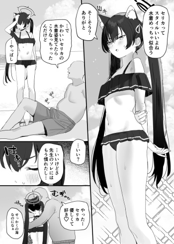 [Subachi] Serika Ero Manga (Blue Archive) cover