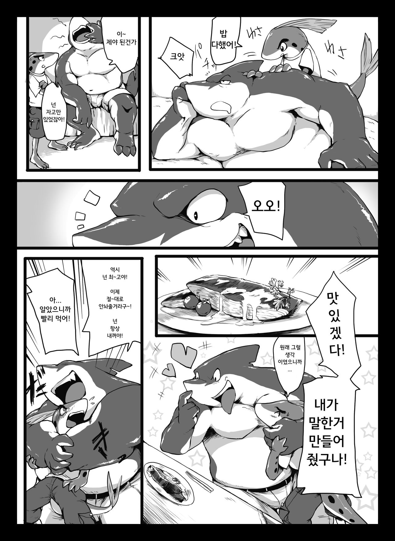 Ocean's Life | 오션 라이프 page 10 full