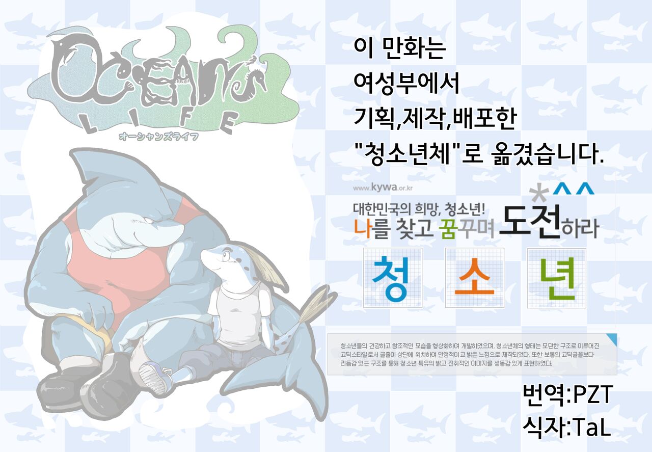 Ocean's Life | 오션 라이프 page 2 full