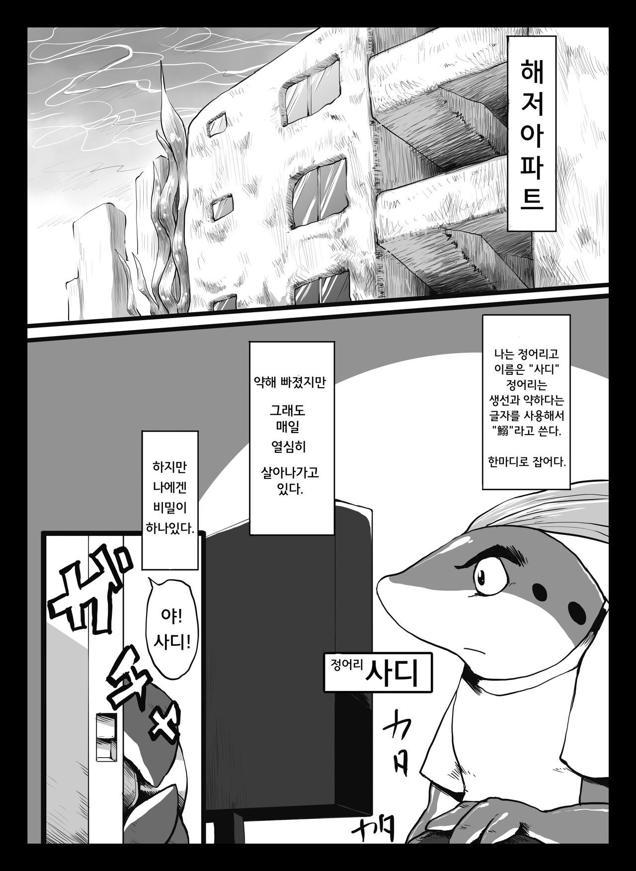 Ocean's Life | 오션 라이프 page 3 full