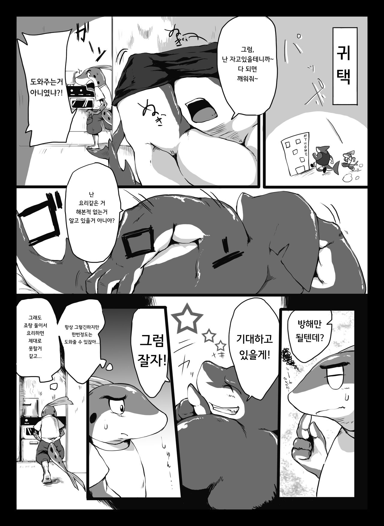 Ocean's Life | 오션 라이프 page 8 full