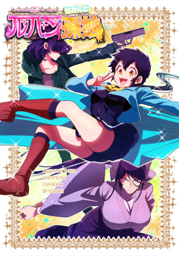 [marimo (Yousei Ranbu)] Lupin's Granddaughter Sekando (Lupin the Third) [sample][digital] cover