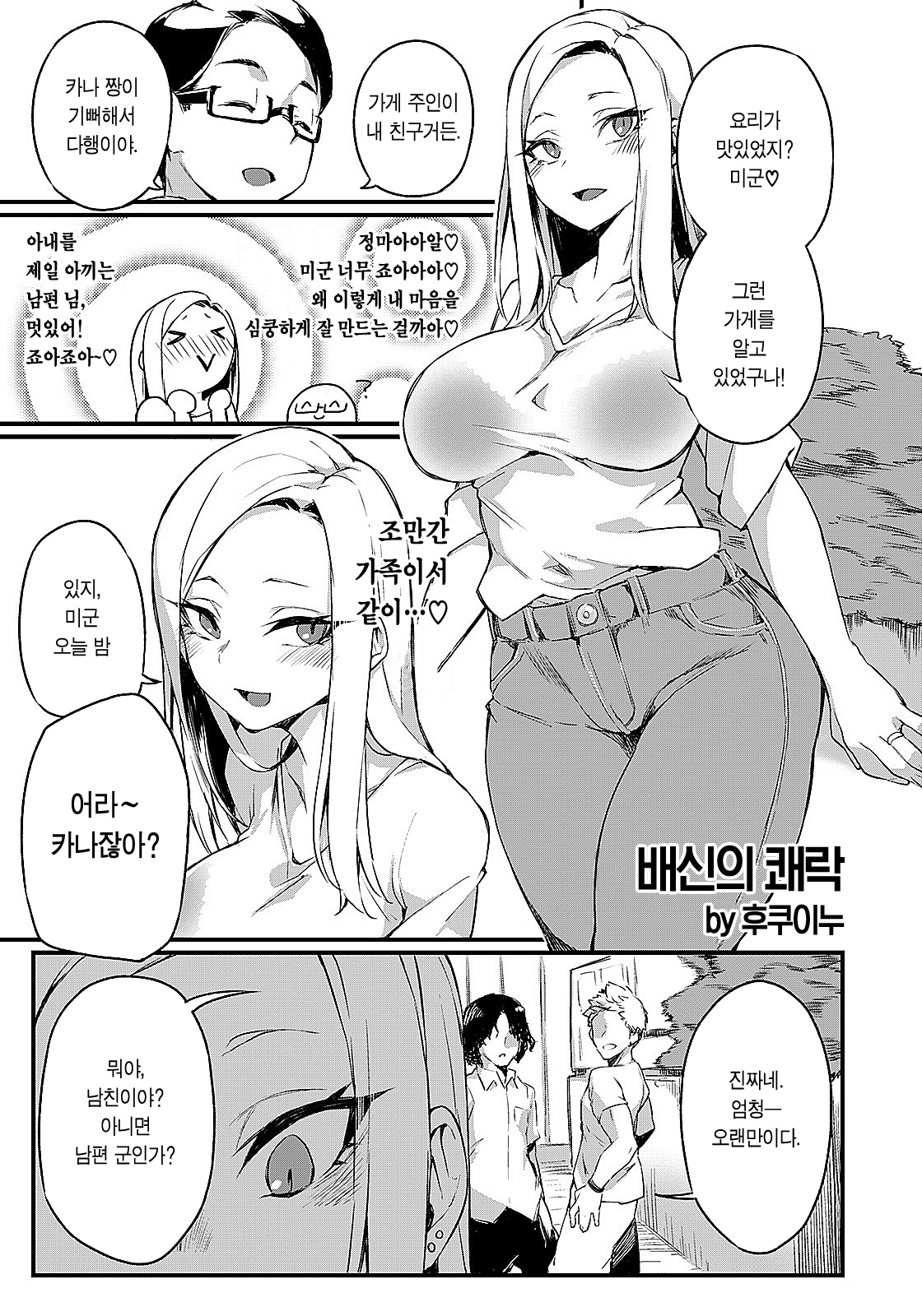 Uragiri no Kairaku | 배신의 쾌락 page 2 full