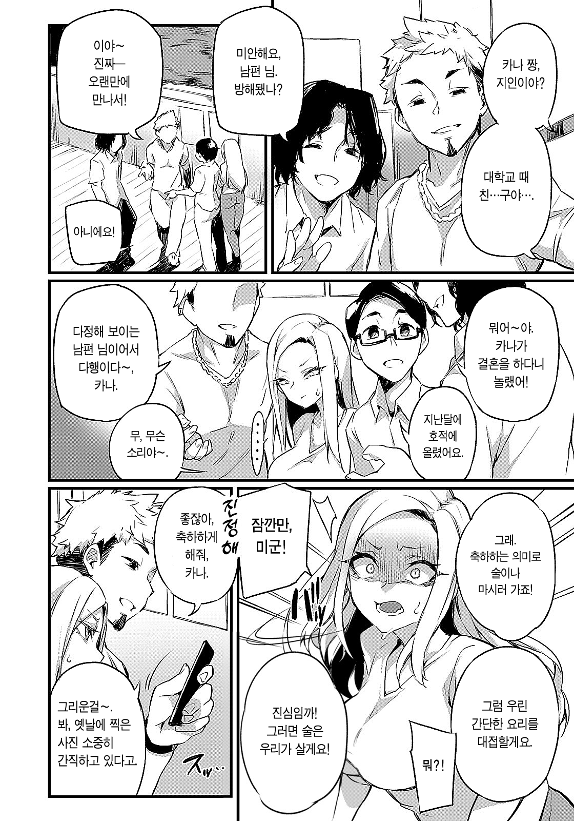 Uragiri no Kairaku | 배신의 쾌락 page 3 full