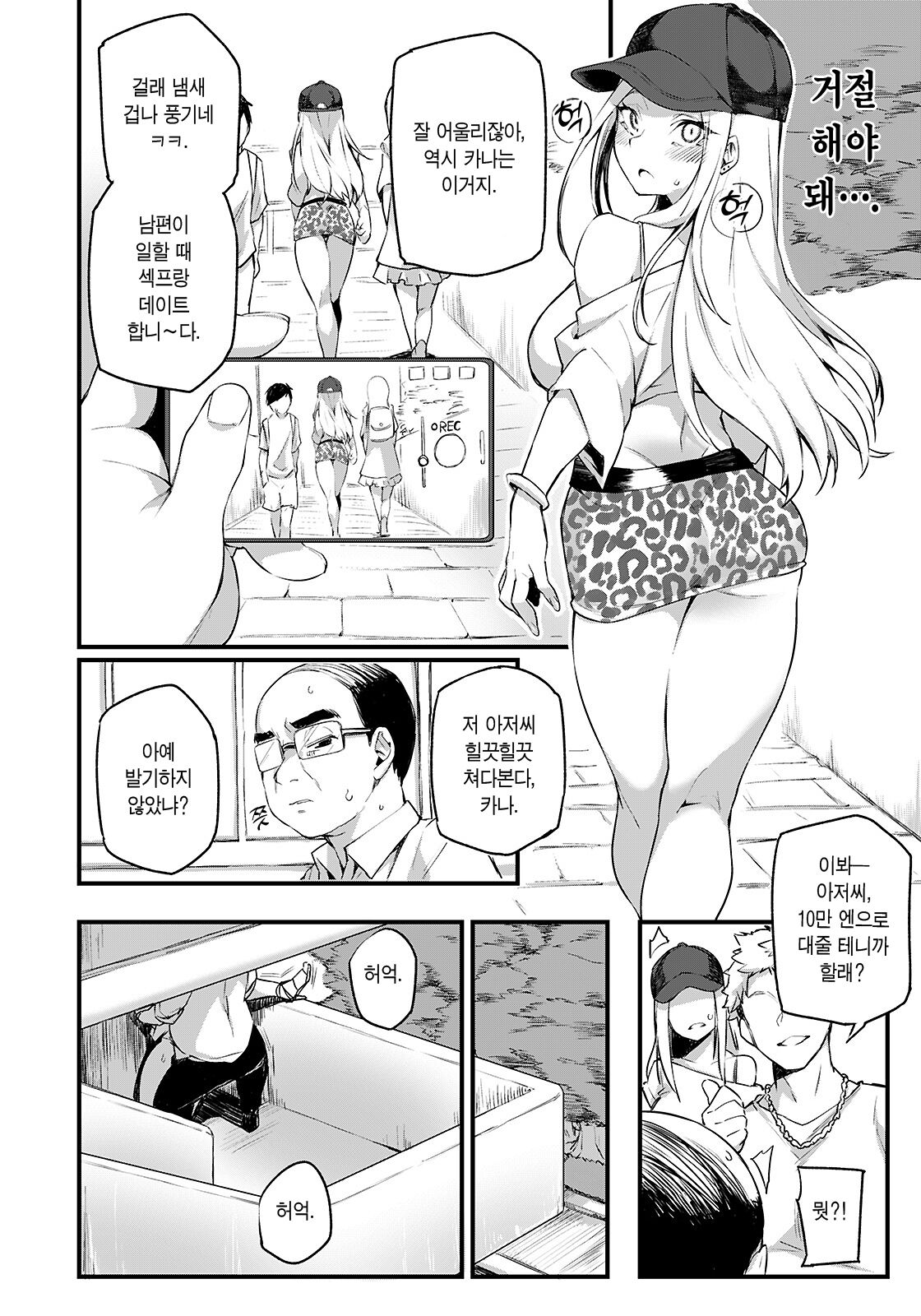 Uragiri no Kairaku | 배신의 쾌락 page 9 full