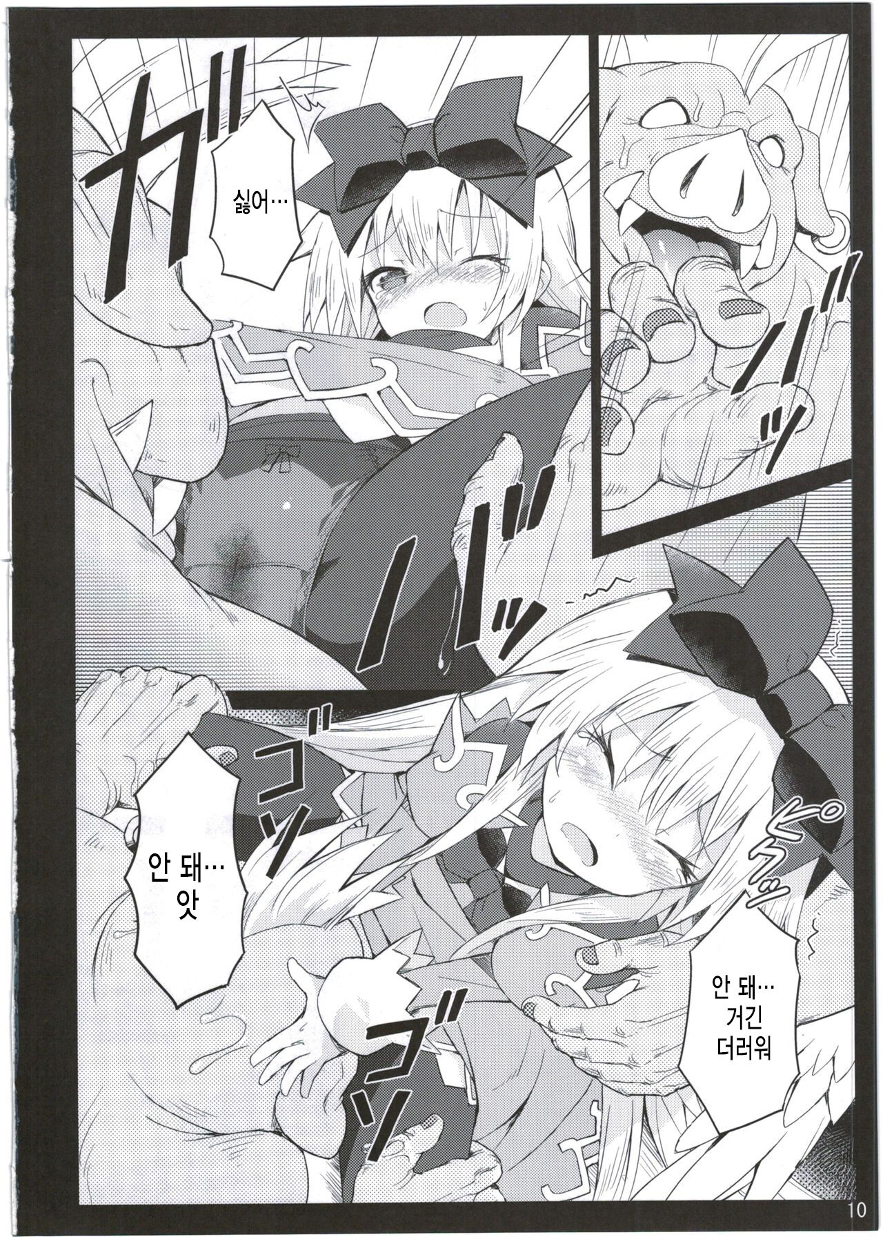 알마가 이것저것 당하는 모습을 바라보는 책 2. page 11 full
