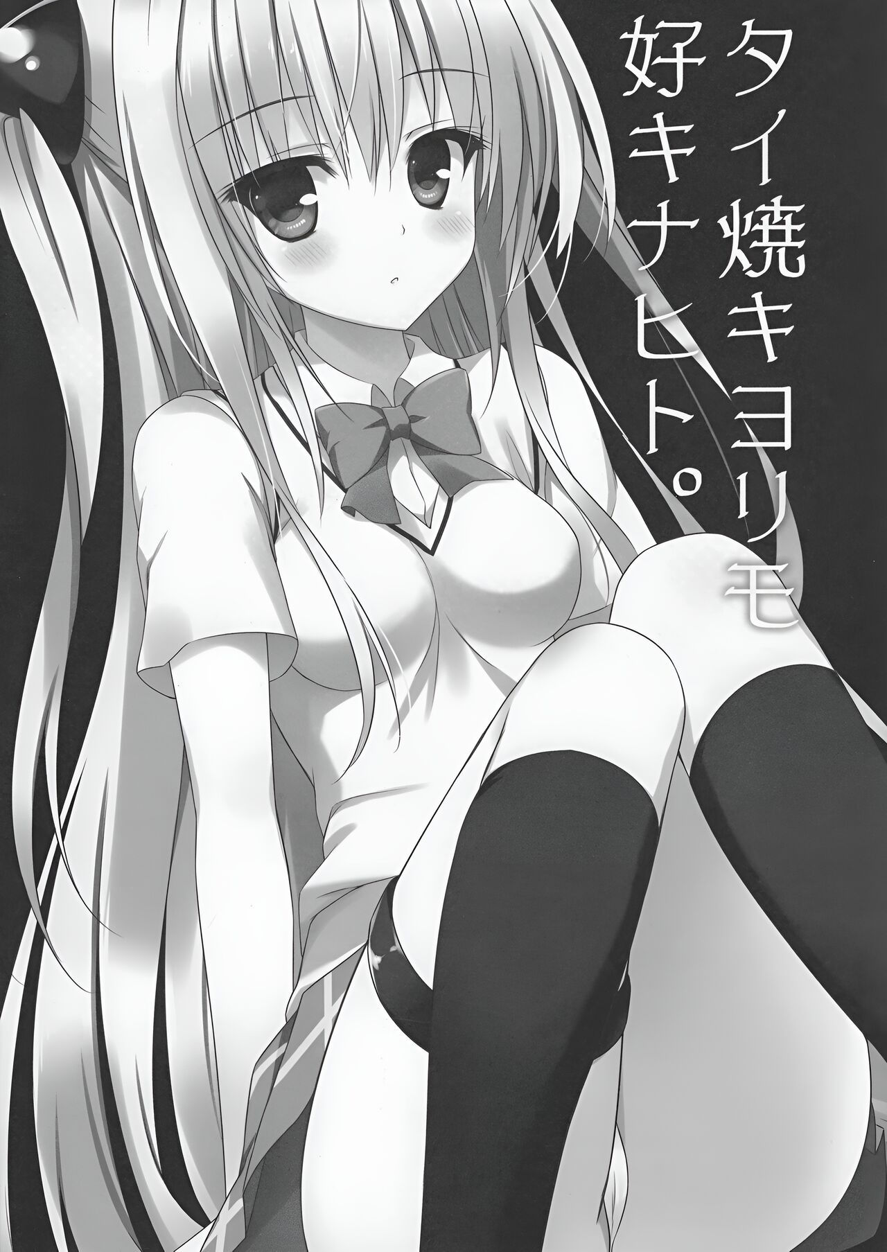 Taiyaki Yorimo Suki na Hito page 2 full