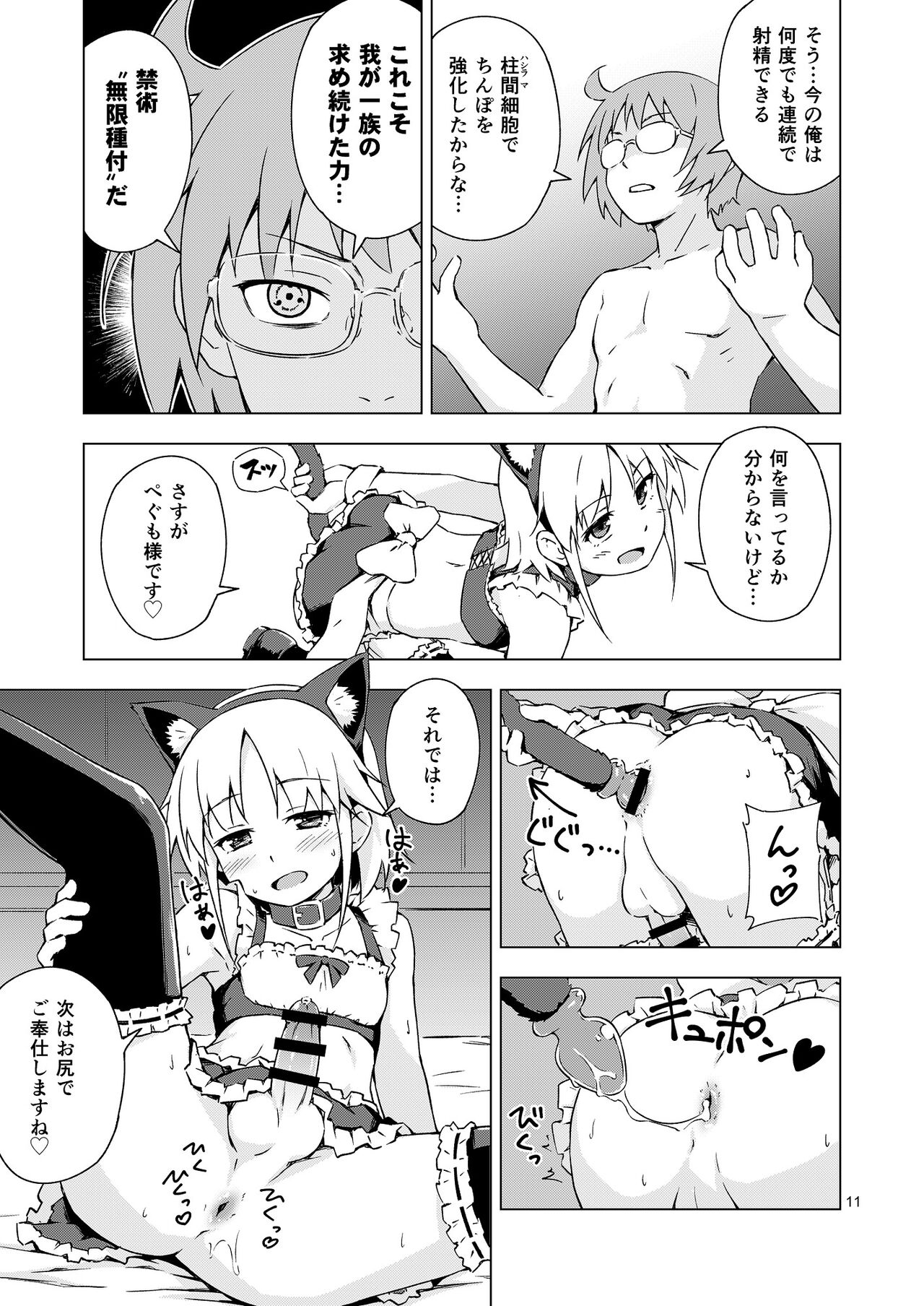 Ninpou! Josou Nekomimi Maid Mugen Tanetsuke no Jutsu!! page 10 full