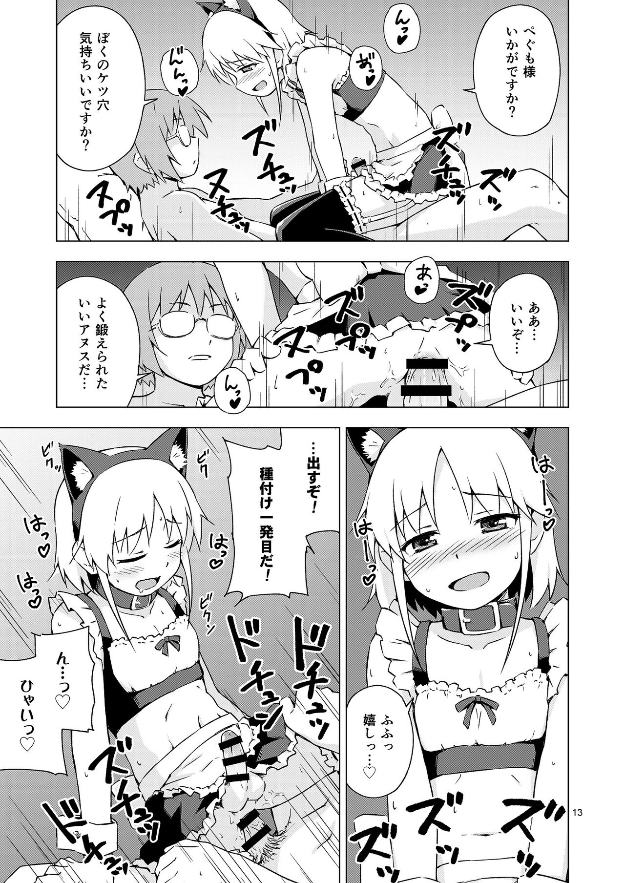 Ninpou! Josou Nekomimi Maid Mugen Tanetsuke no Jutsu!! page 12 full