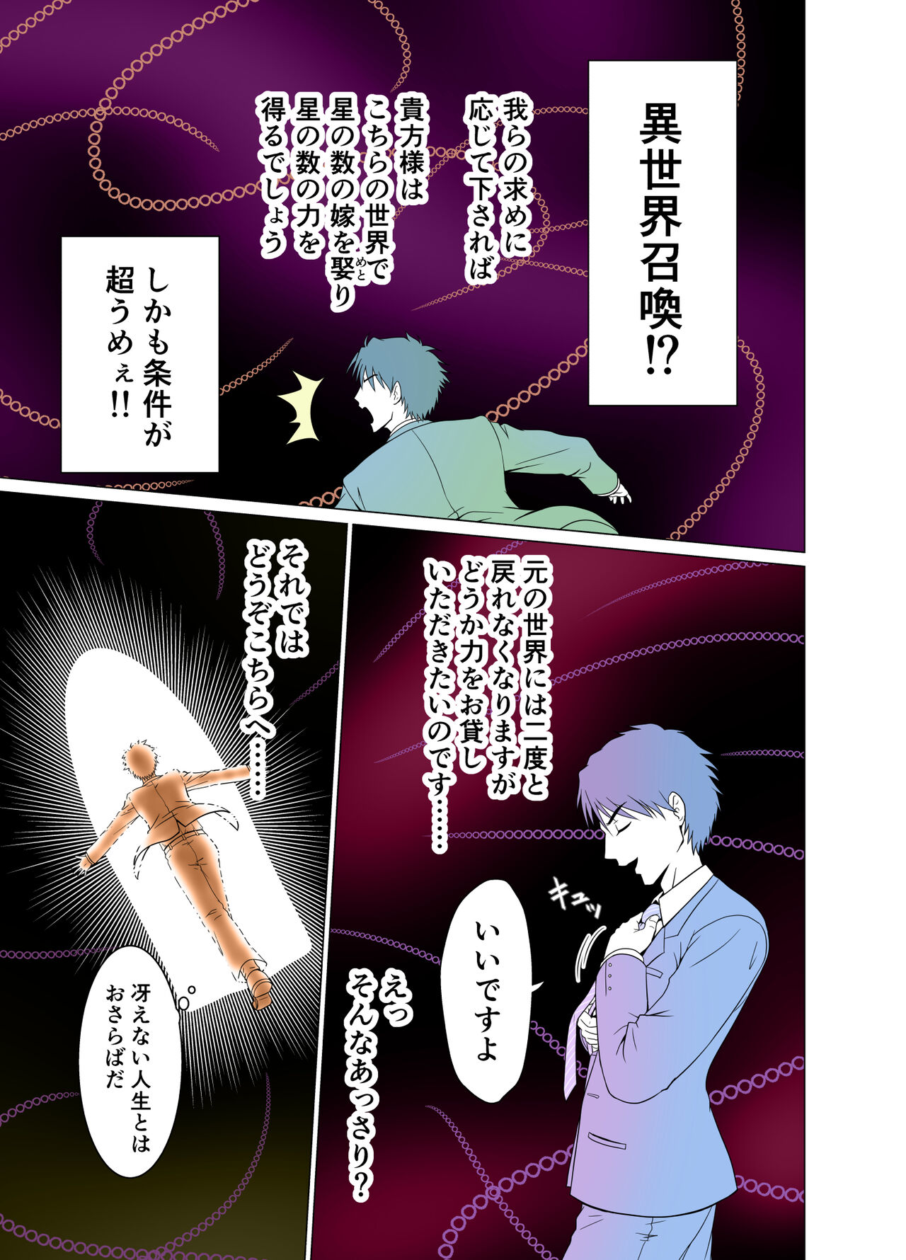 Isekai Shoukan Harem Yuusha ~Elf no Mori Hen~ page 4 full
