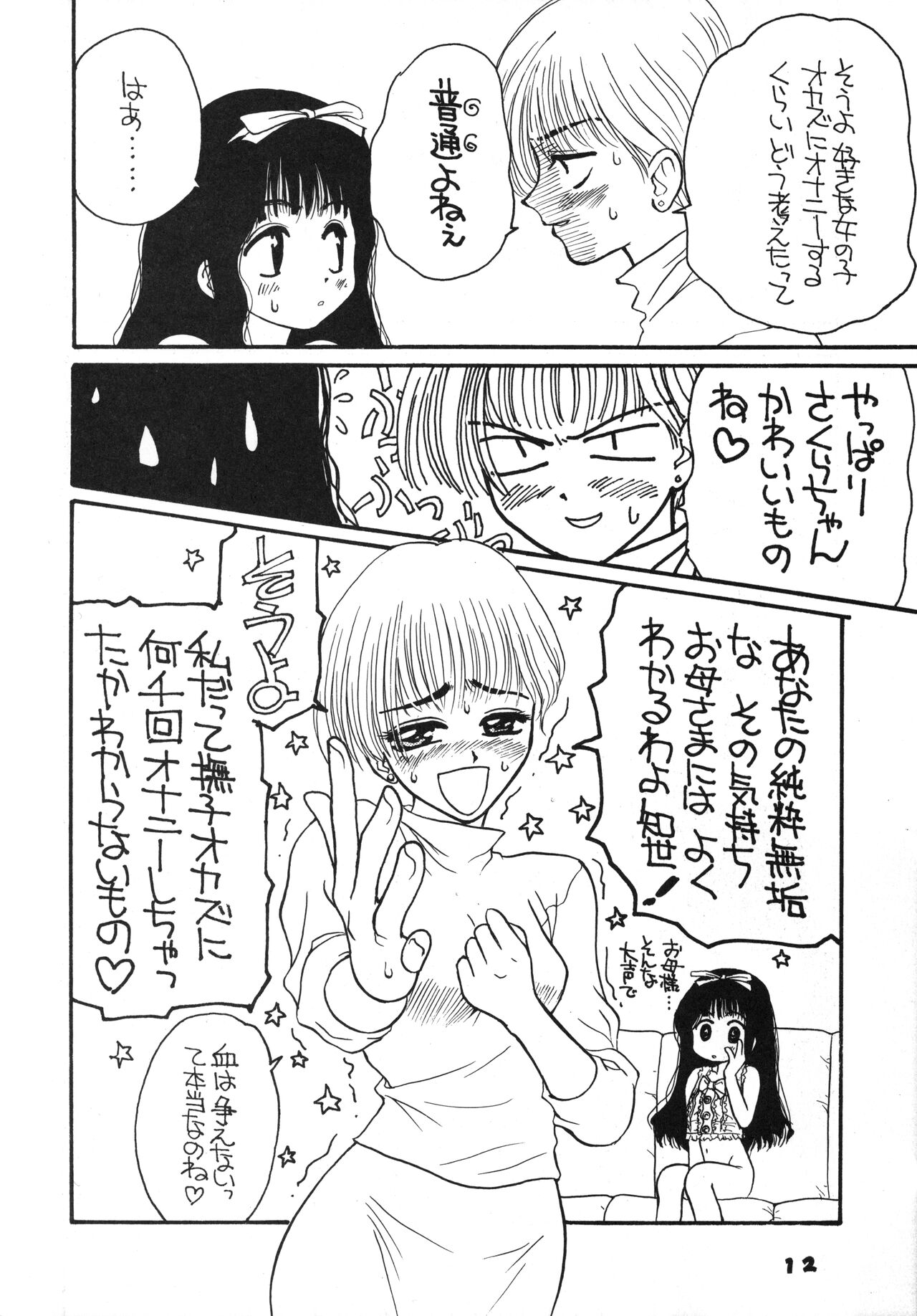 Rec Rec Hanyan page 11 full