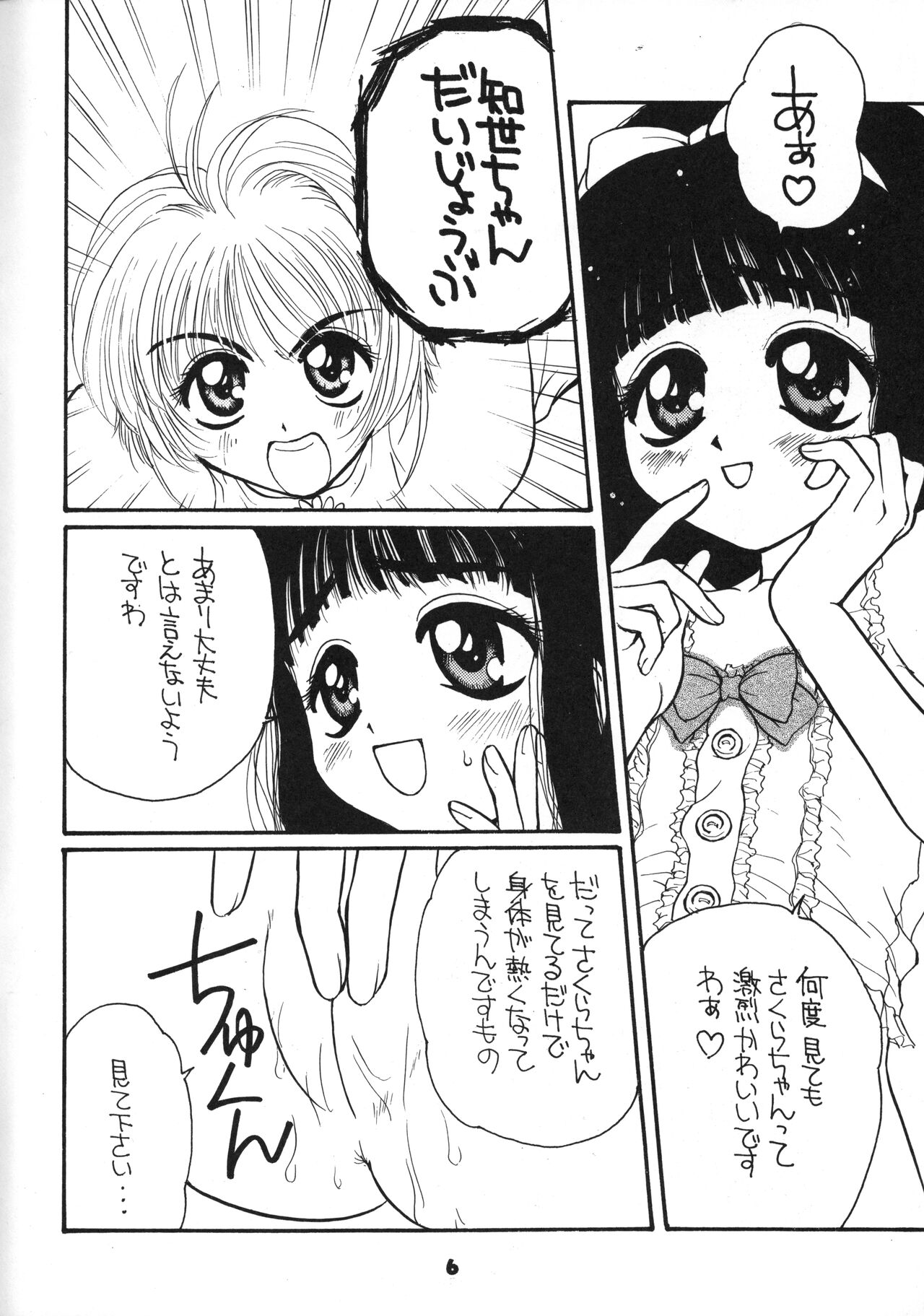 Rec Rec Hanyan page 5 full