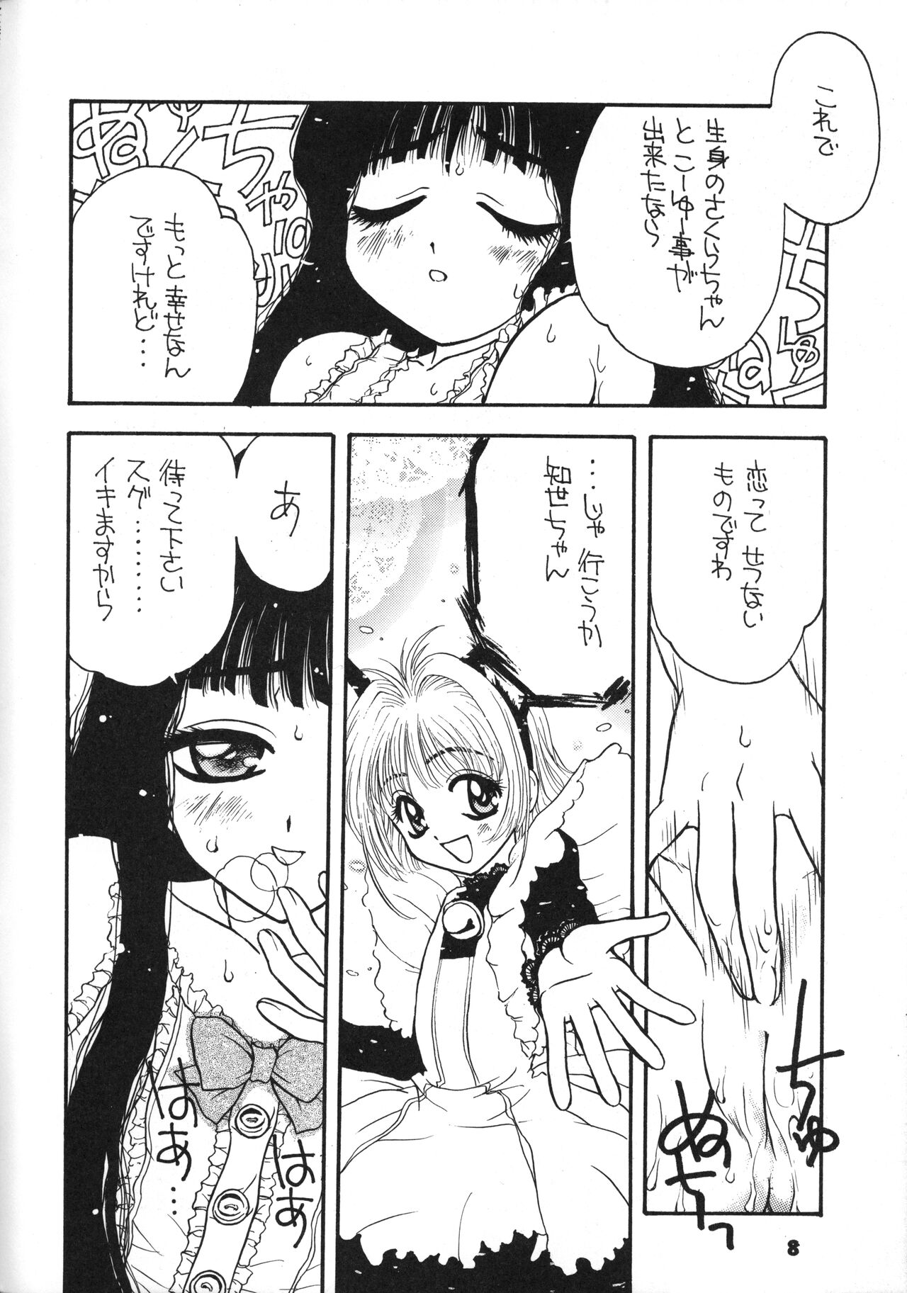 Rec Rec Hanyan page 7 full