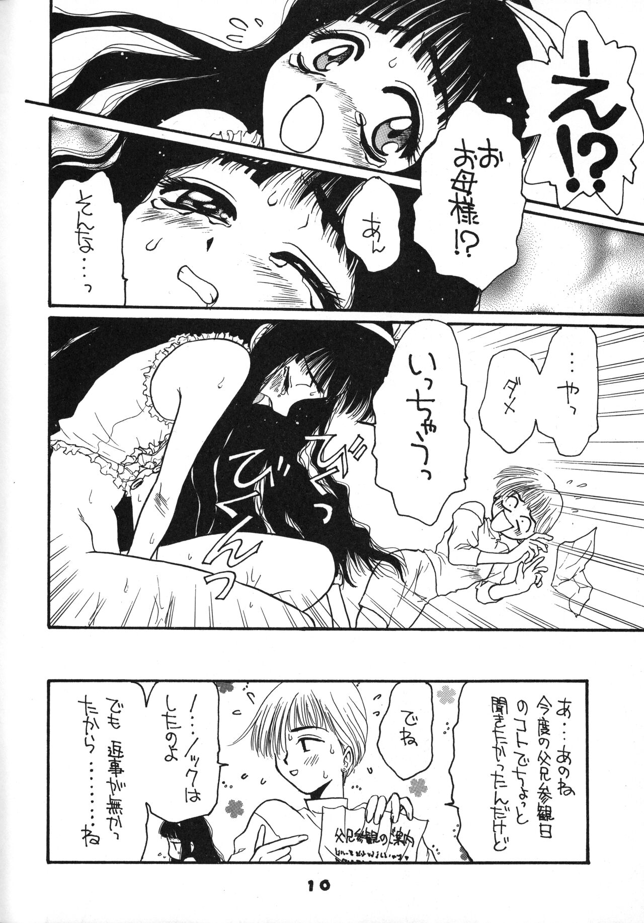 Rec Rec Hanyan page 9 full