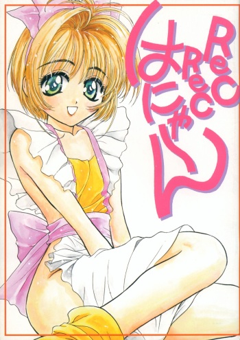 (C55) [Magudara Kaihou Doumei, Soul Magic (Sajin Arashi, Sudoo Kaoru)] Rec Rec Hanyan (Cardcaptor Sakura, Fun Fun Pharmacy) cover