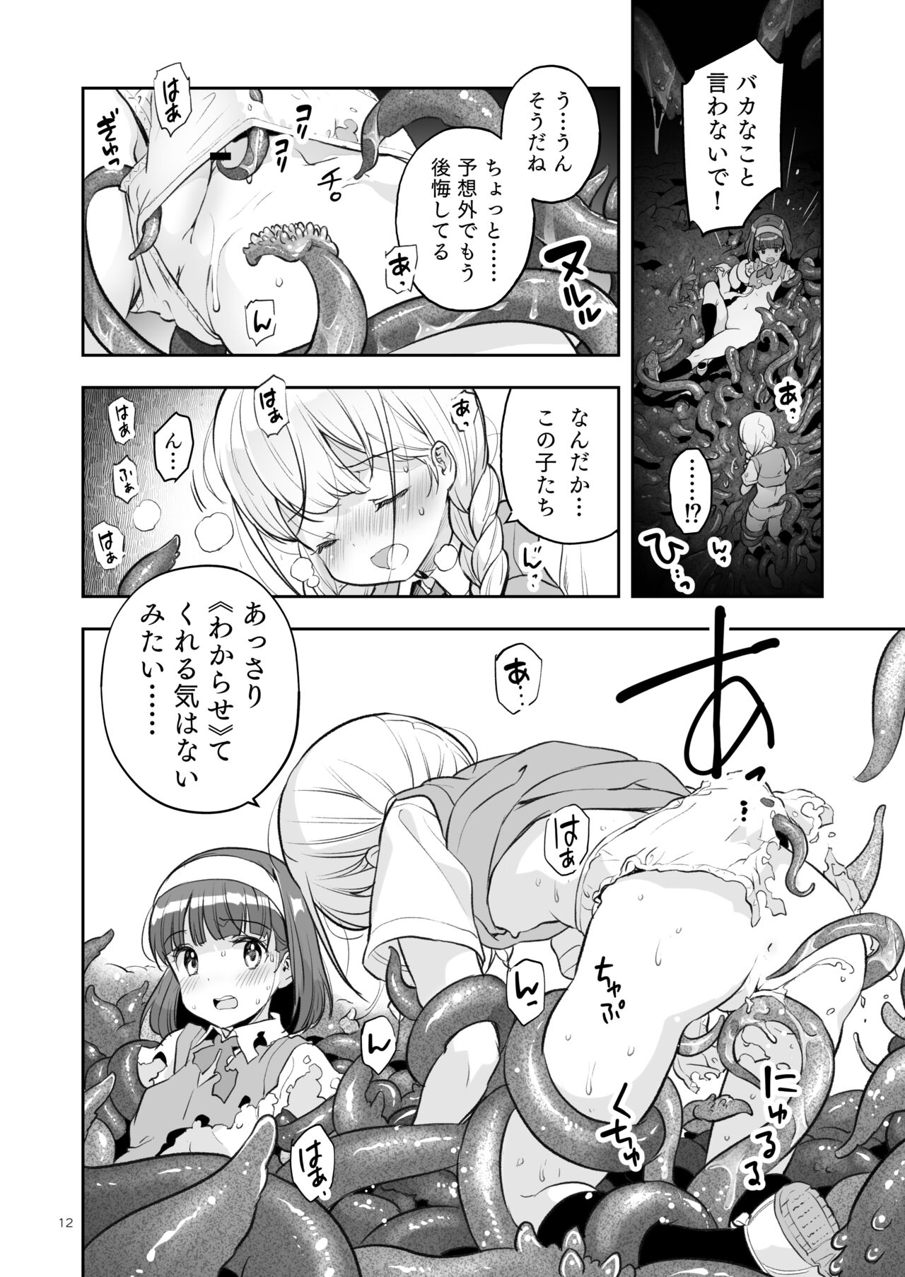 Soratobu Usagi 5 - Breakdown Sacrifice page 12 full