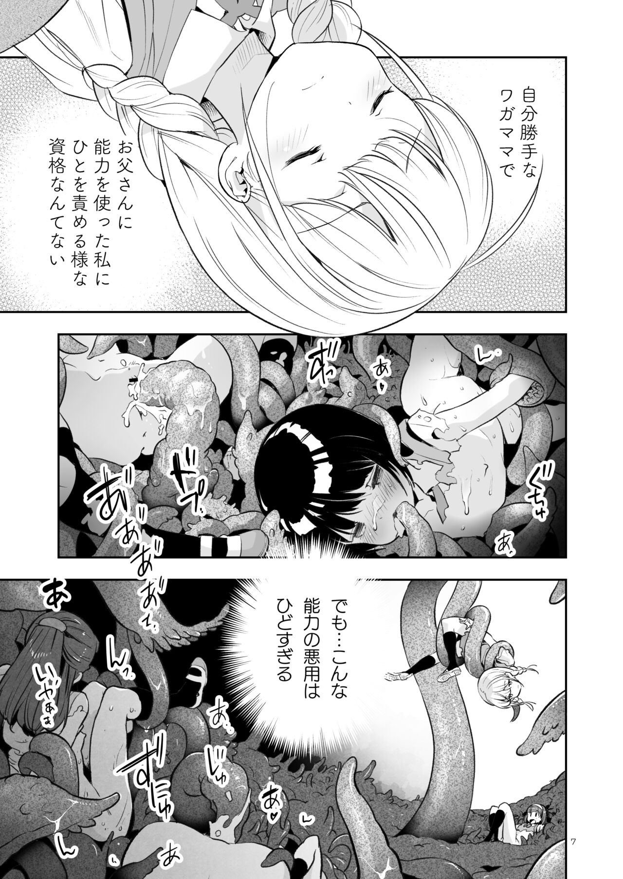 Soratobu Usagi 5 - Breakdown Sacrifice page 7 full