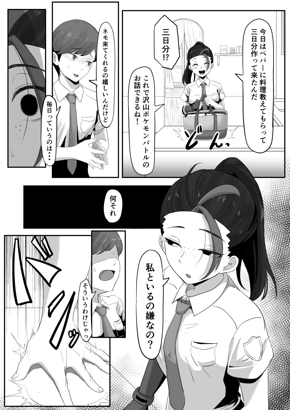 Erotic Nemona page 6 full