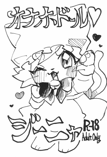 Onaho Doll [Hippotam] [Traduccion hecha por Neko Yuri] cover