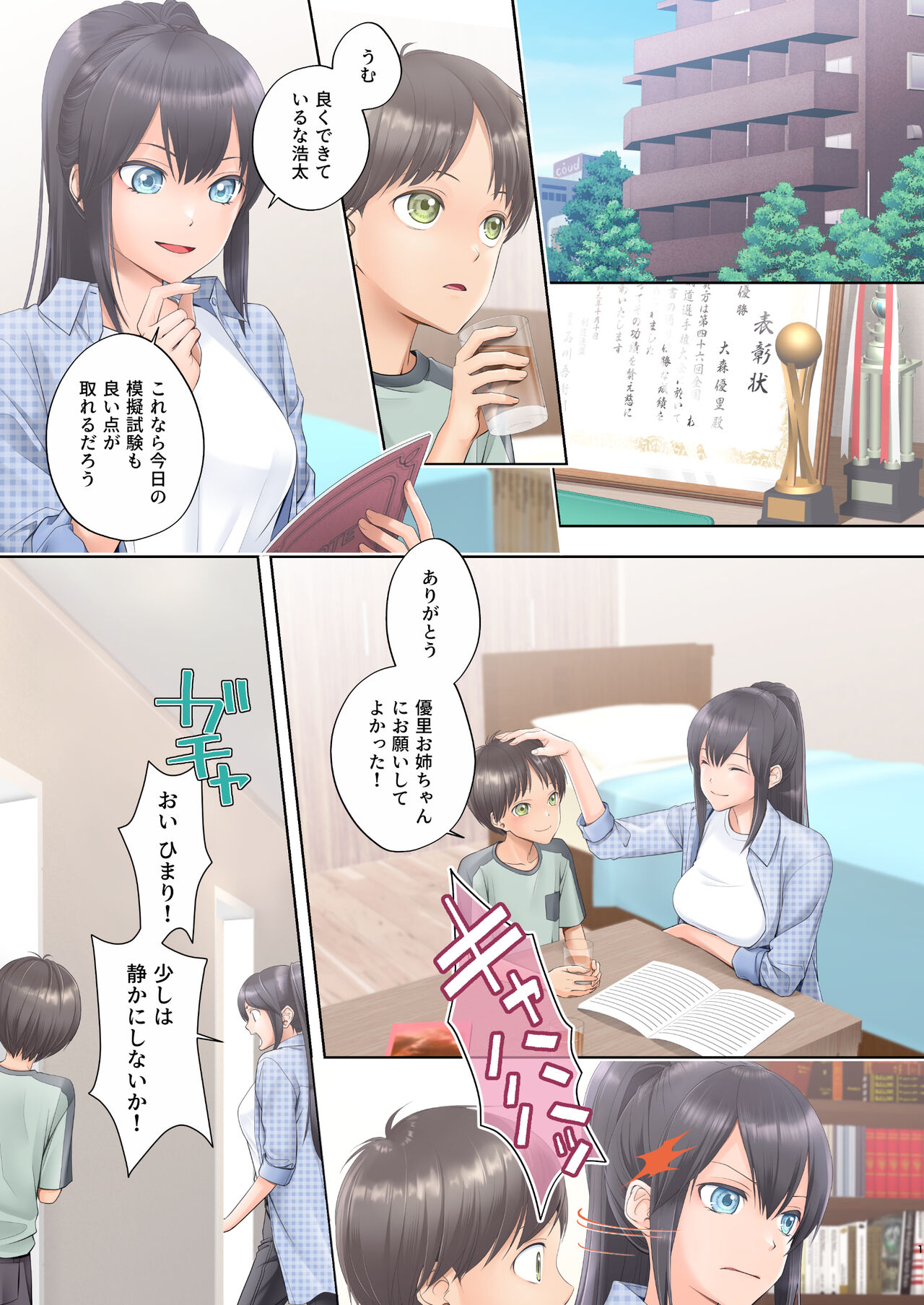 Boku Swap Sister ~I Was Swapped Bodies With My Longing Sister~ page 1 full