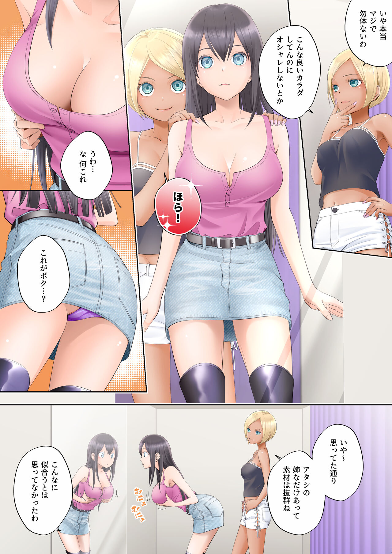 Boku Swap Sister ~I Was Swapped Bodies With My Longing Sister~ page 11 full