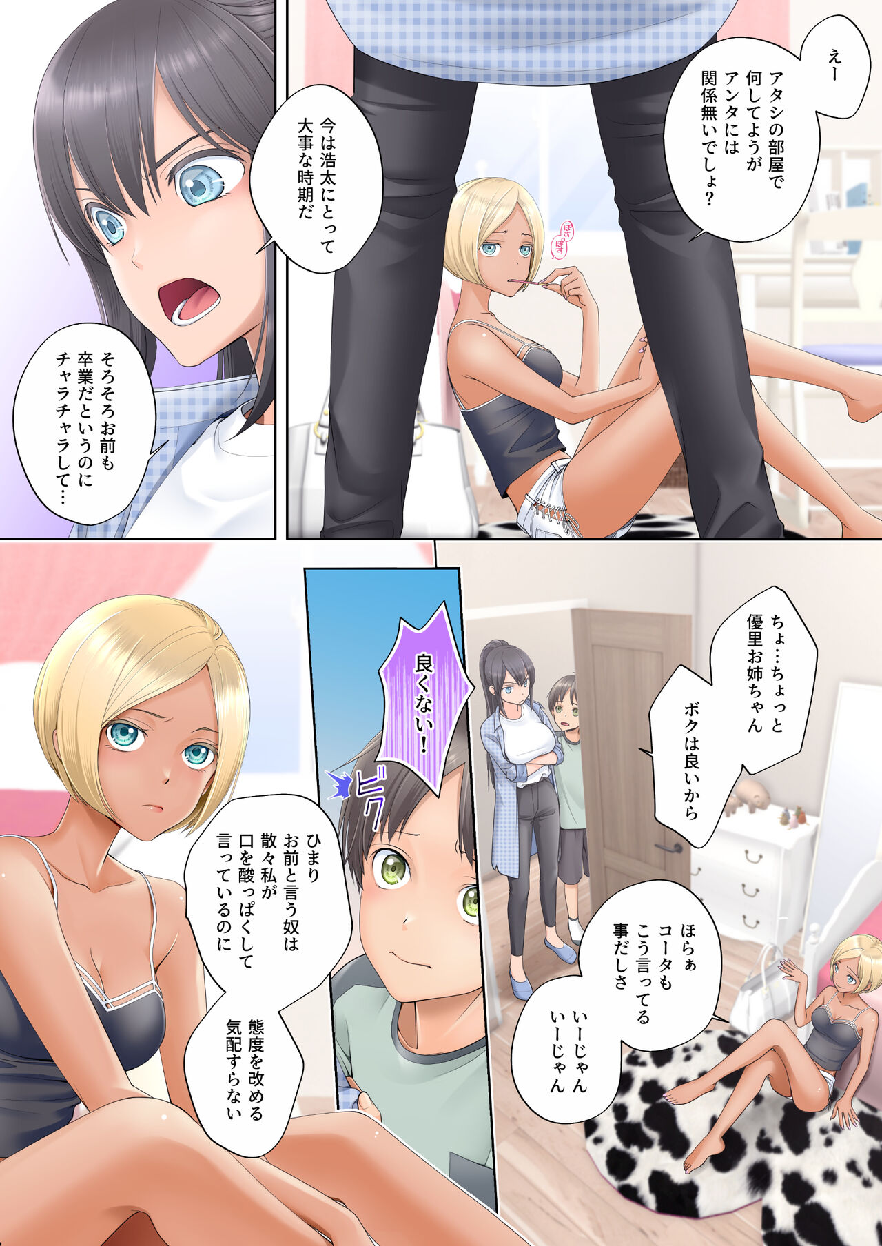 Boku Swap Sister ~I Was Swapped Bodies With My Longing Sister~ page 2 full