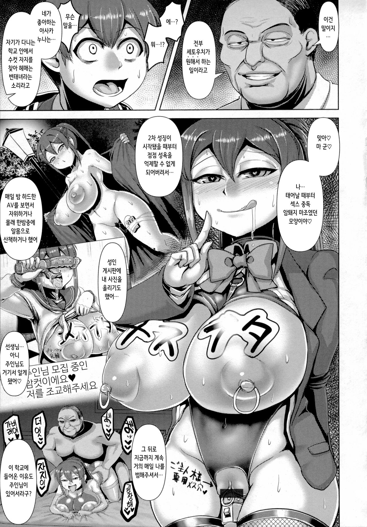 憧れの彼女は淫らに哂う | 동경하던 그녀는 음란하게 웃는다 page 11 full