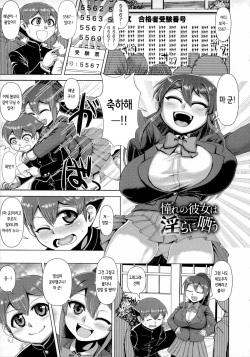 憧れの彼女は淫らに哂う | 동경하던 그녀는 음란하게 웃는다