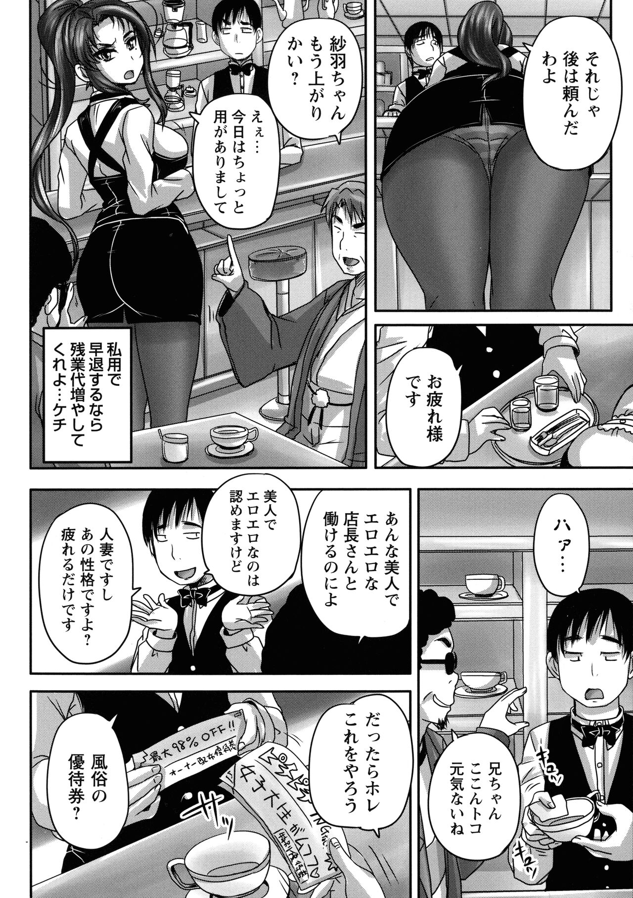 Kissa Hitozuma Nikudorei page 11 full
