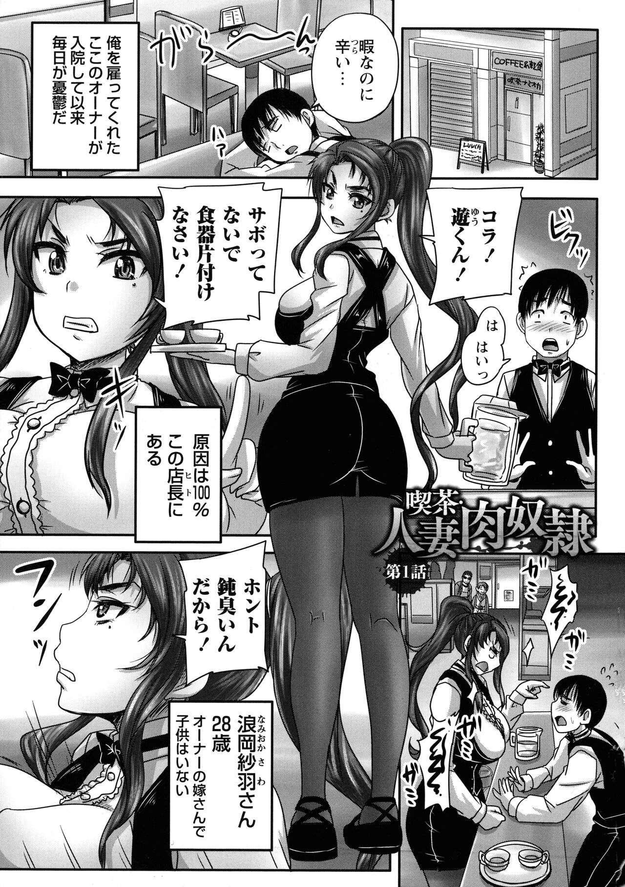 Kissa Hitozuma Nikudorei page 8 full