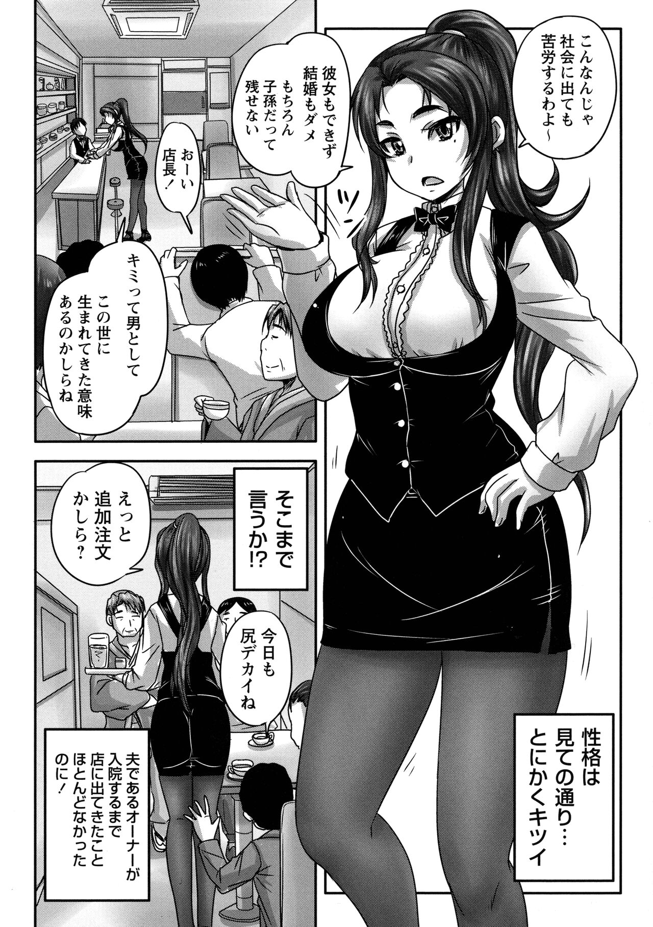 Kissa Hitozuma Nikudorei page 9 full