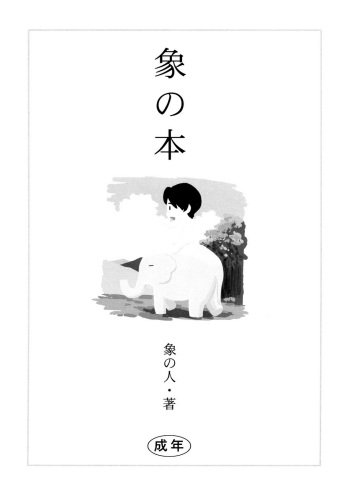 [Zou no Hito] Zou no Hon [French] [King-Xodia] cover