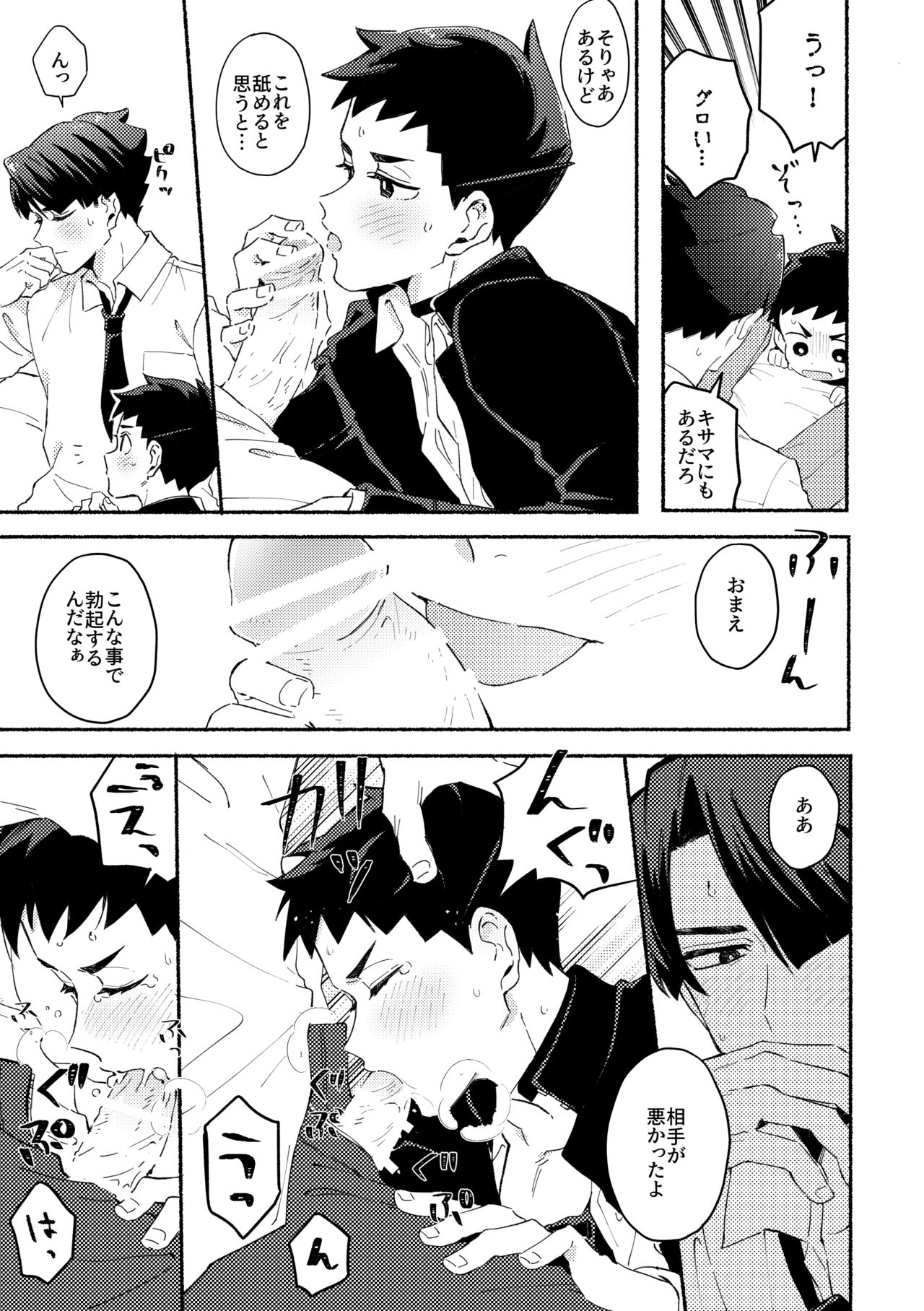 不自然なボーイ page 12 full