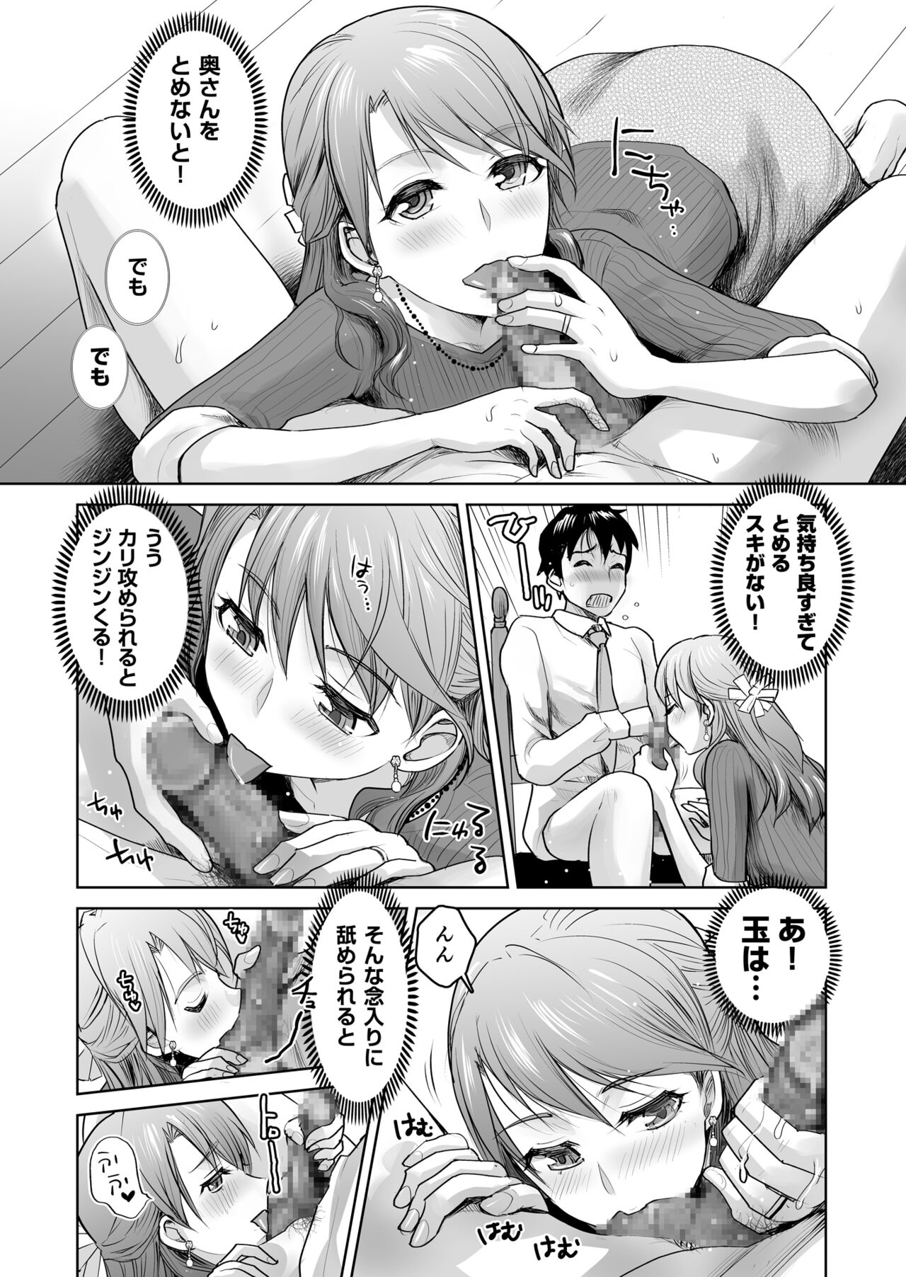 Invited by the boss! A threesome feast of sexual frenzy!【R18】 page 8 full