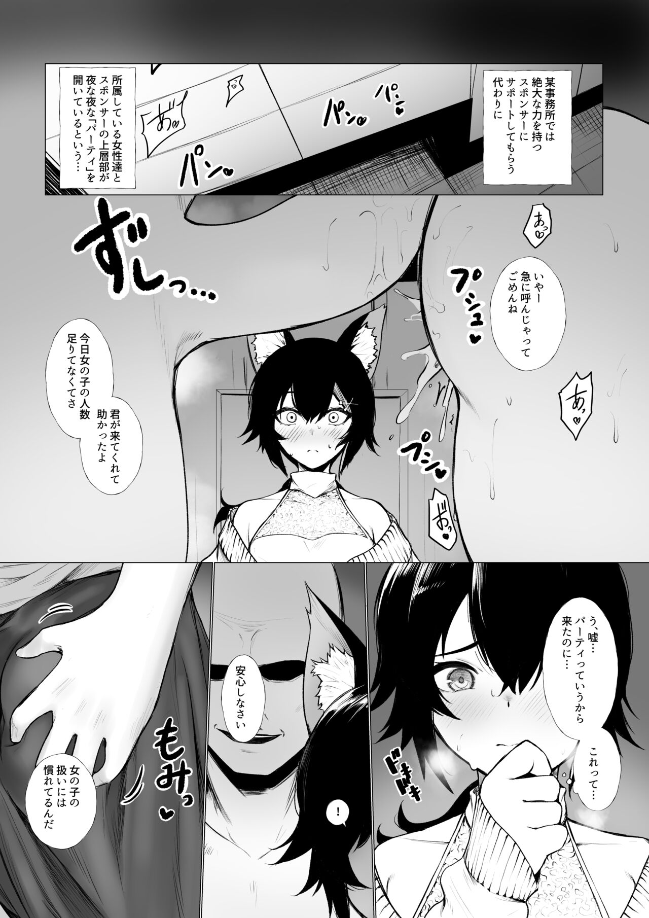 Onna ni Sarechau mo page 2 full