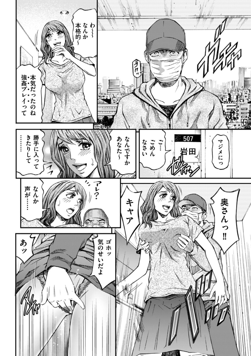 Zecchou Inzuma☆Monzetsu Nuru Picha! page 10 full